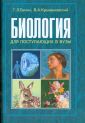 Книги и учебники по биологии и анатомии