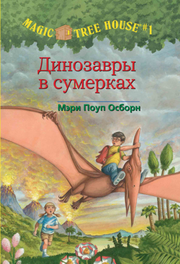 детская книга про попаданцев