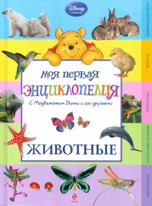 Животные обложка книги Животные обложка книги