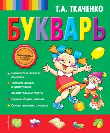 Букварь