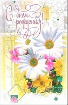 3ВКТ-105/День рождения/открытка-вырубка двойная 3ВКТ-105/День рождения/открытка-вырубка двойная
