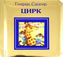 Цирк
