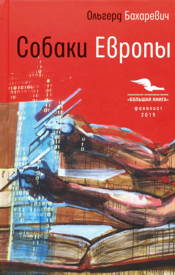 Собаки Европы Собаки Европы