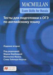 exam skills for russia. тесты для подготовки к огэ по английскому языку. книга для учащегося обложка книги