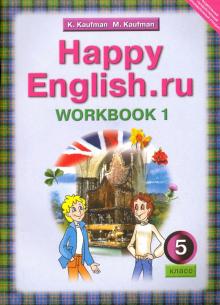 Кауфман, Кауфман - Английский язык. 5 класс. Рабочая тетрадь №1 с раздаточным материалом. ФГОС обложка книги Кауфман, Кауфман - Английский язык. 5 класс. Рабочая тетрадь №1 с раздаточным материалом. ФГОС обложка книги