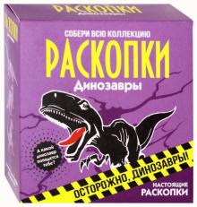 Набор для проведения раскопок "Динозавры" (dig-3)