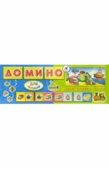 Домино для малышей: Едем, плывем, летим (5578) Домино для малышей: Едем, плывем, летим (5578)