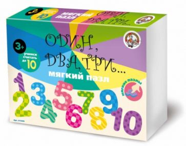 Мягкий пазл "Один, Два, Три" (01309) Мягкий пазл "Один, Два, Три" (01309)
