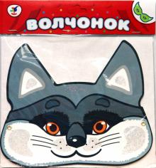 Маска: Волчонок Маска: Волчонок