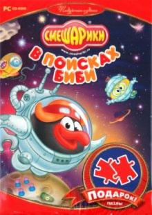 Смешарики. В поисках Биби. Игра + пазлы (CDpc) Смешарики. В поисках Биби. Игра + пазлы (CDpc)