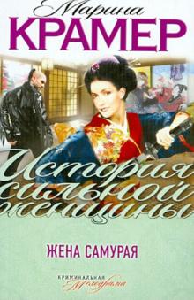 Жена самурая