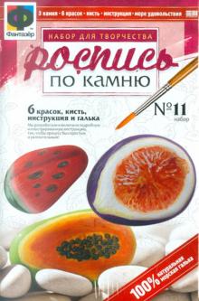 Роспись по камню. Набор №11 (арбузная долька, папайя, инжир) (394011) Роспись по камню. Набор №11 (арбузная долька, папайя, инжир) (394011)