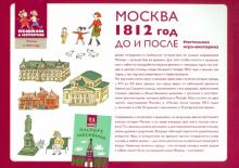 Литвина, Степаненко - Москва. 1812 год. До и после. Настольная игра-викторина Литвина, Степаненко - Москва. 1812 год. До и после. Настольная игра-викторина