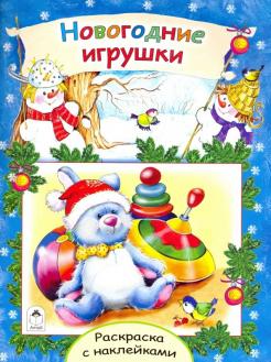 Стихи Про Новогодние Игрушки Стихи Про Новогодние Игрушки