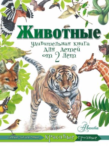 книги для детей о животных