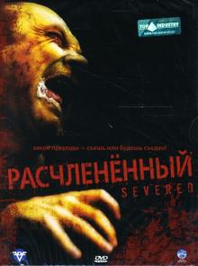 Карл Бессэ - Расчлененный Карл Бессэ - Расчлененный