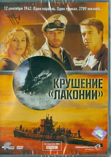 Уве Янсон - Крушение "Лаконии" (DVD) Уве Янсон - Крушение "Лаконии" (DVD)