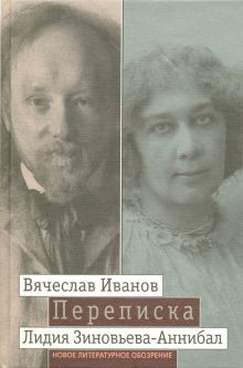 Переписка. 1894-1903. В 2-х томах. Том 2