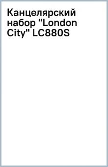 Канцелярский набор "London City" (LC880S) Канцелярский набор "London City" (LC880S)