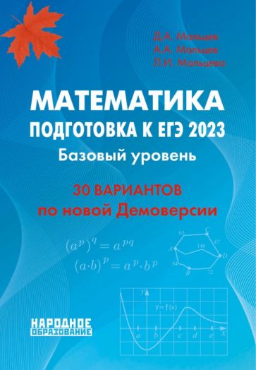 Презентация подготовка к егэ по математике базовый уровень