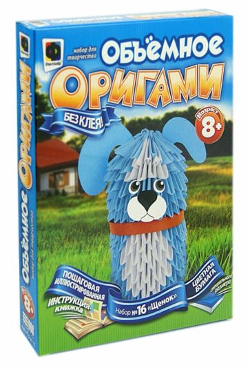 Объемное оригами "Щенок" (956016) Объемное оригами "Щенок" (956016)