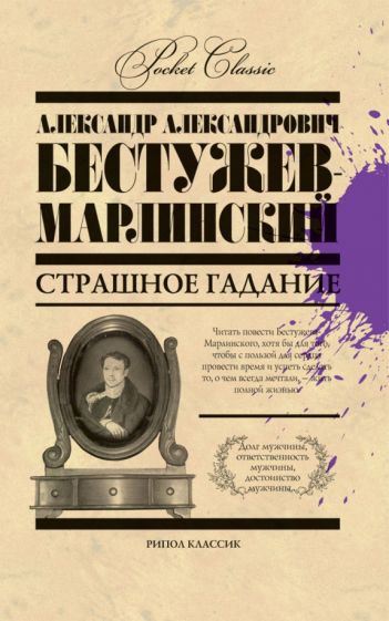 Биография Бестужев Марлинский: краткий обзор жизни и творчества