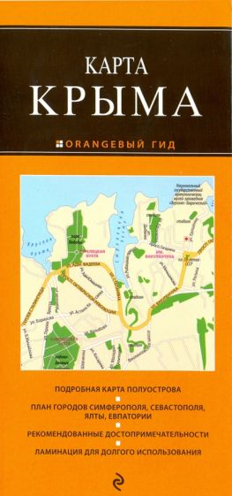 Крым обложка книги Крым обложка книги