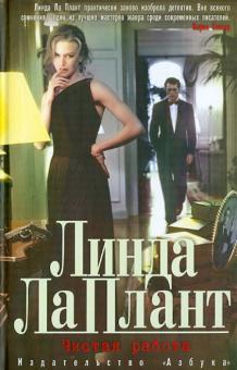 Плант Ла - Чистая работа обложка книги Плант Ла - Чистая работа обложка книги
