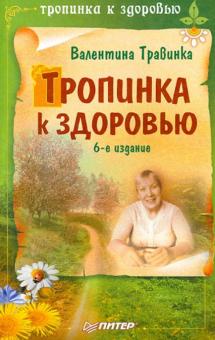 Тропинка к здоровью