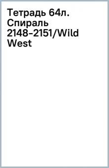 Тетрадь 64л. Спираль 2148-2151/Wild West Тетрадь 64л. Спираль 2148-2151/Wild West