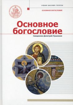 Учебник бакалавра теологии