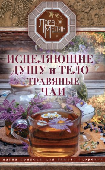 Книга: "Перекись водорода. Мифы и реальность" - Иван Неумывакин. Купить ...