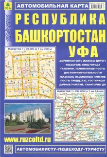 Карта автомобильная. Республика Башкортостан. Уфа