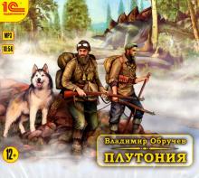 Плутония. Фантастический роман (CDmp3)