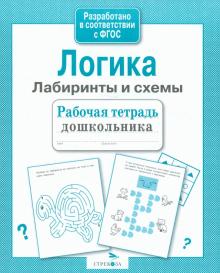 Логика. Лабиринты и схемы