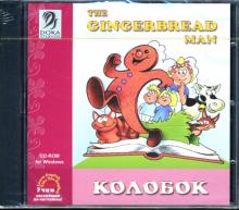 Колобок Колобок