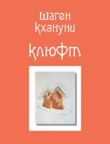Клюфт