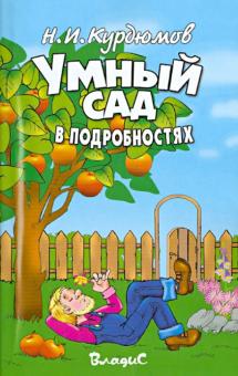 Умный сад в подробностях