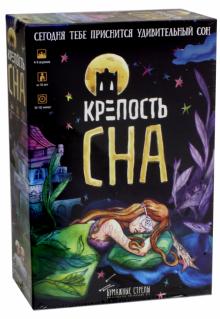 Игра "Крепость сна" Игра "Крепость сна"