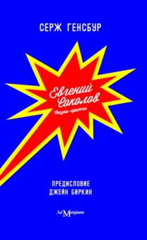 Евгений Соколов. Сказка-притча