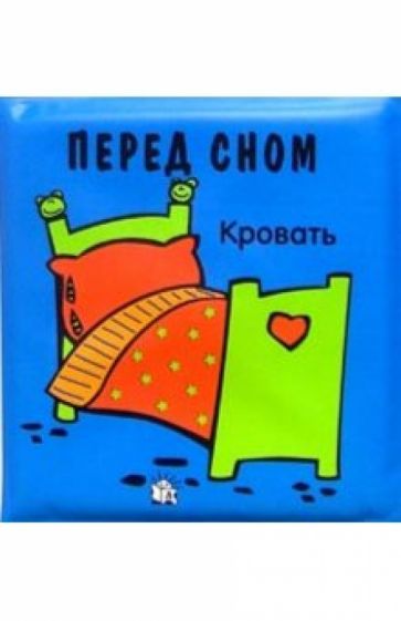 Перед сном. Плюх-плюх! обложка книги Перед сном. Плюх-плюх! обложка книги