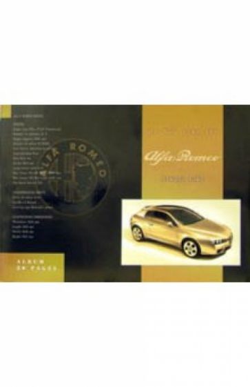 Альбом для рисования 20 листов Alfa Romeo /С26501 Альбом для рисования 20 листов Alfa Romeo /С26501