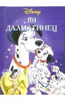 101 далматинец обложка книги 101 далматинец обложка книги