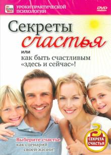 Игорь Пелинский - Секреты счастья (DVD) Игорь Пелинский - Секреты счастья (DVD)