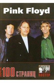 100 страниц: группа Pink Floyd (+ постер) обложка книги 100 страниц: группа Pink Floyd (+ постер) обложка книги