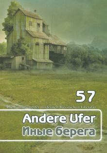 Andre Ufer. Die Summlung der modernen Russischen Literatur обложка книги Andre Ufer. Die Summlung der modernen Russischen Literatur обложка книги