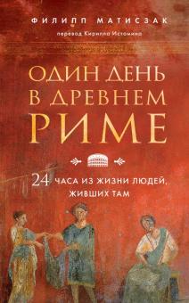 Доклад по теме Религия и нравы. Литература, науки, искусство в Древнем Риме