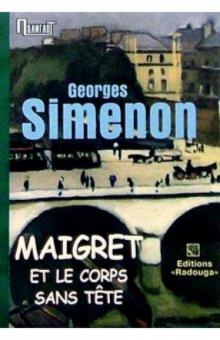 Жорж Сименон - Maigret et le corps sans tete. / Мегрэ и труп без головы обложка книги Жорж Сименон - Maigret et le corps sans tete. / Мегрэ и труп без головы обложка книги