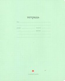 Тетрадь школьная "Народная" (12 листов, клетка) (7-12-086/1 Д)
