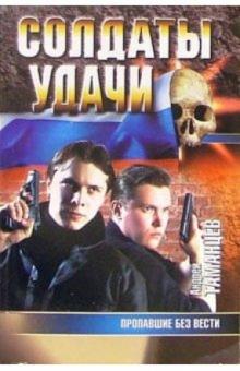 Андрей Таманцев - Пропавшие без вести: Роман обложка книги Андрей Таманцев - Пропавшие без вести: Роман обложка книги